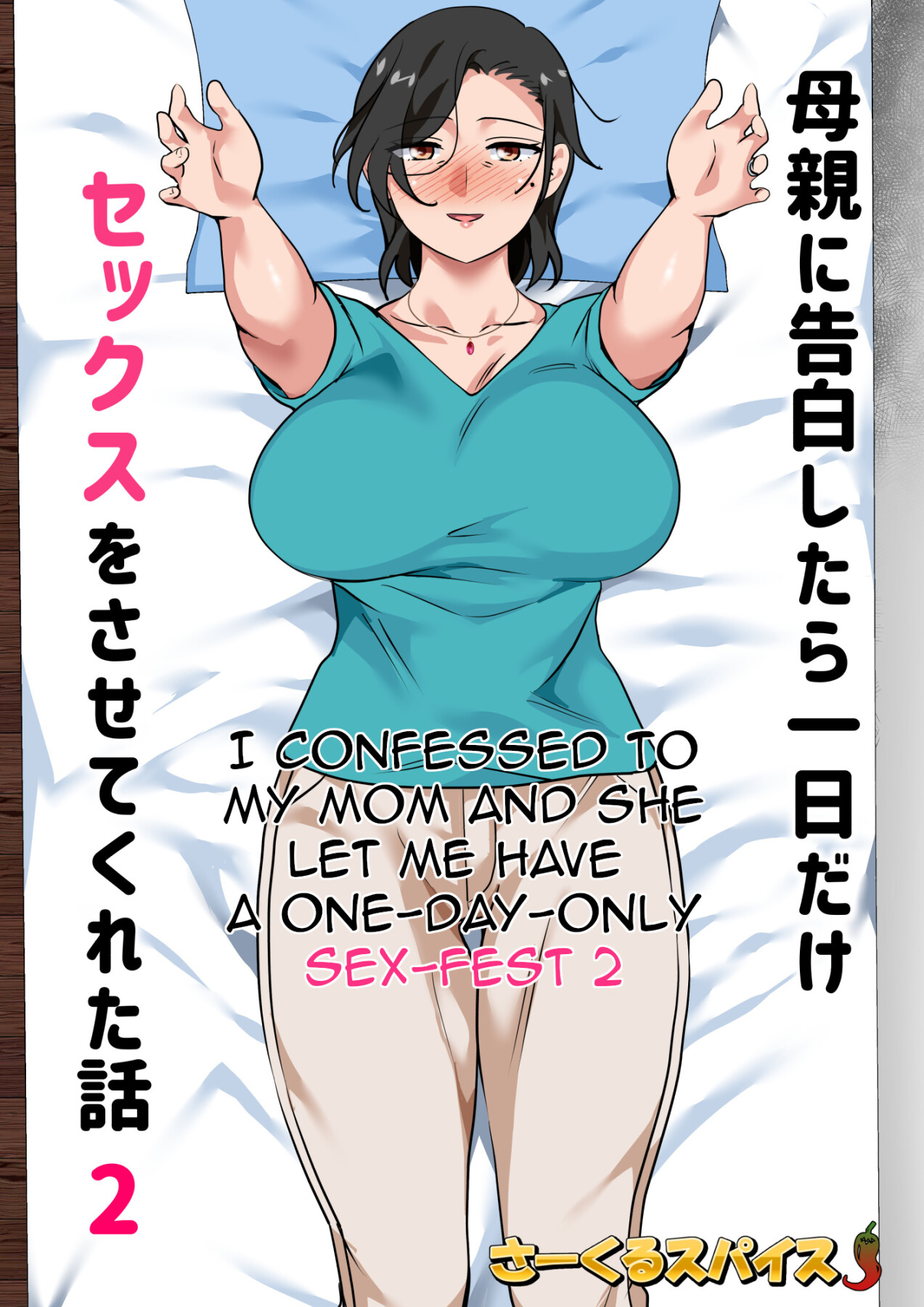 Hentai Manga Comic-I Confessed to My Mom and She Let Me Have A One-Day-Only Sex-Fest 2-Read-2